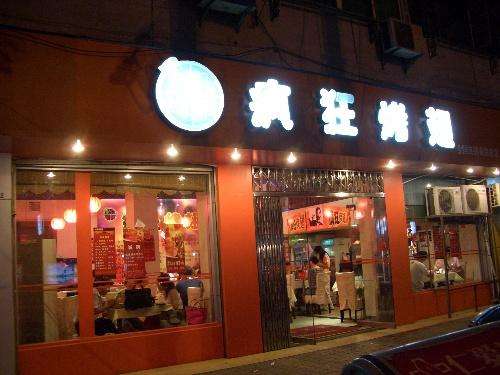 兴隆华侨农场bt烤翅店